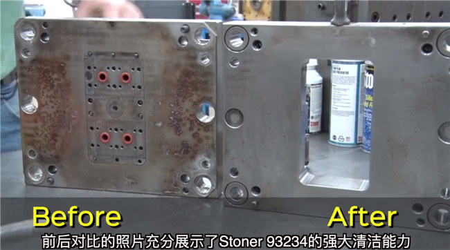 Stoner 93234 CUT非氯化注塑清潔劑產品特點-6