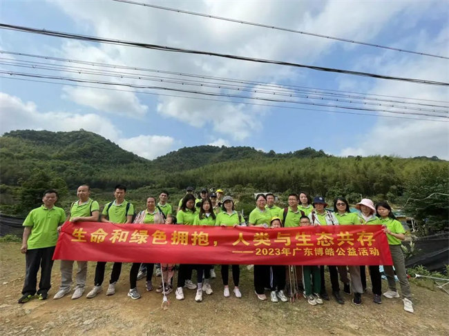 生命和綠色擁抱，人類與生態(tài)共存——2023年廣東博皓公益活動(dòng)   -7