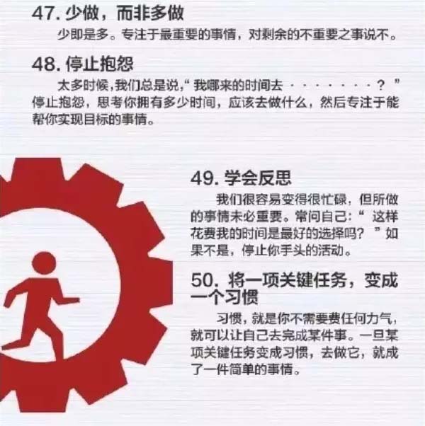 50個方法助你管理時間，過好每一天-9