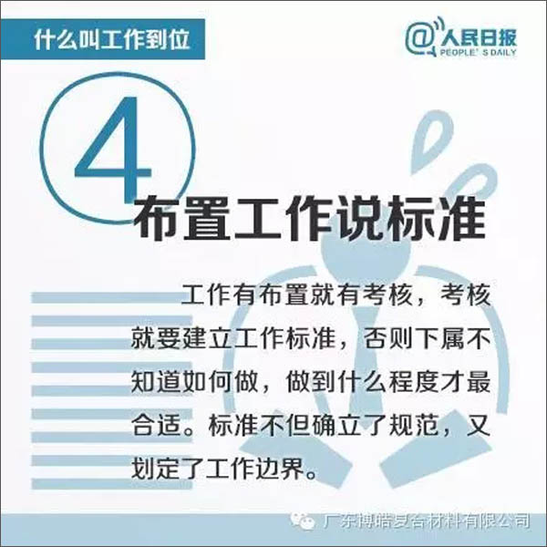 【博皓課堂】您知道什么叫工作到位嗎？-4