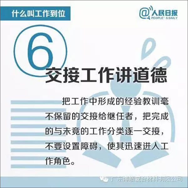 【博皓課堂】您知道什么叫工作到位嗎？-6