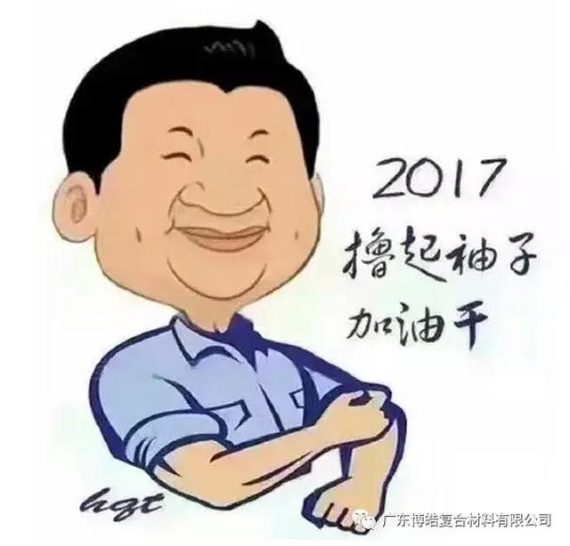 廣東博皓開工啦！2017擼起袖子加油干！-7